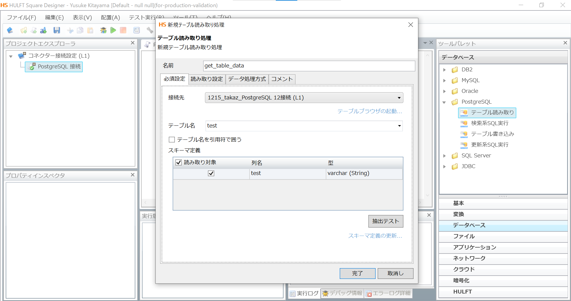 PostgreSQL_test.png