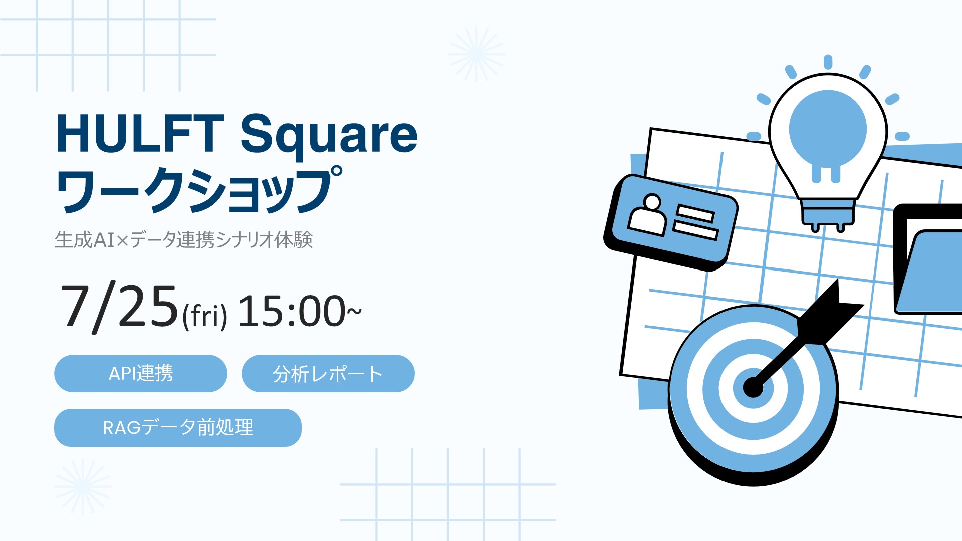 HULFT Squareワークショップバナー.jpg